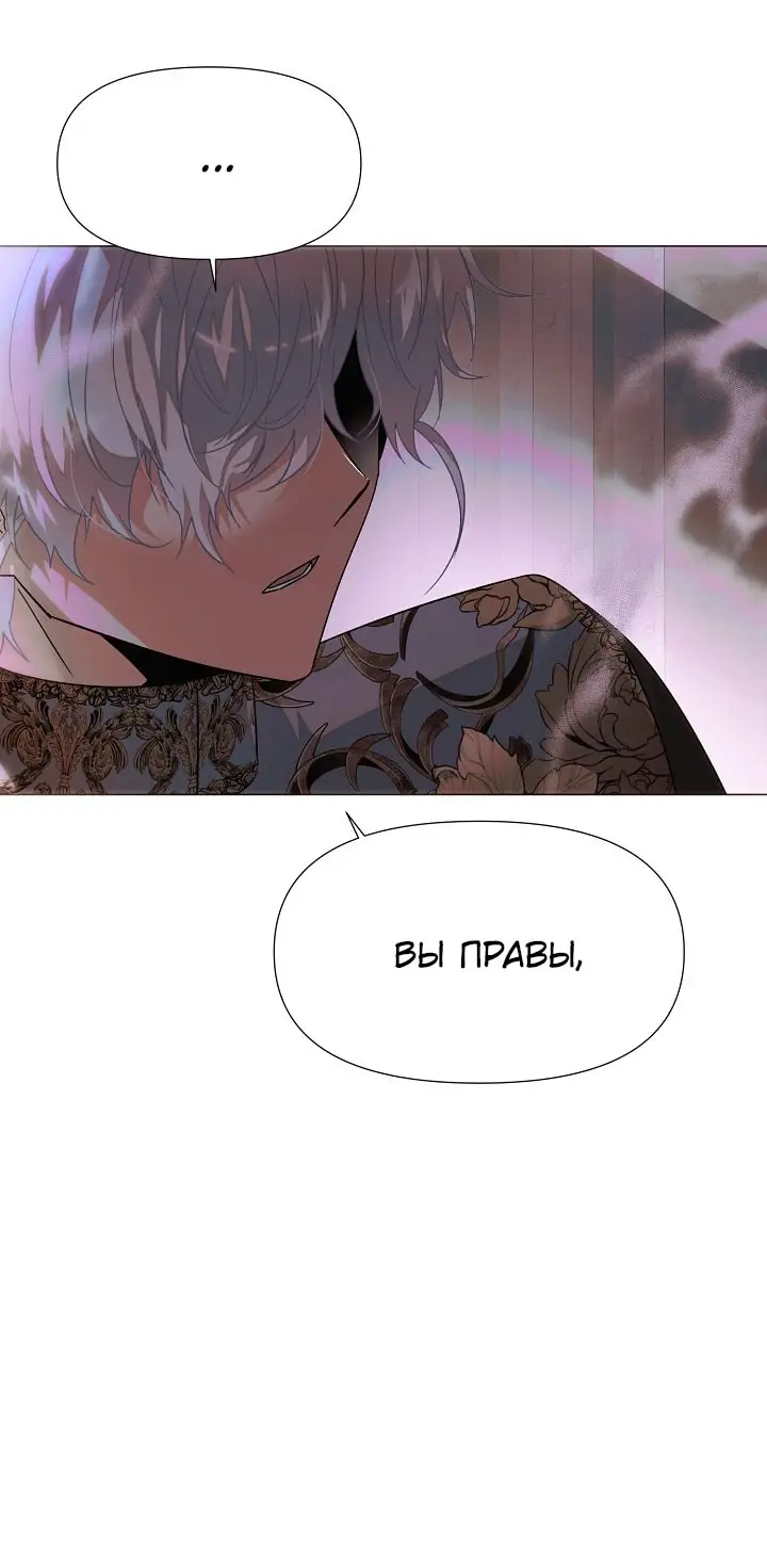 Страница 52 главы 171 манги Злодей узнал моё истинное лицо / Caught by the Villain