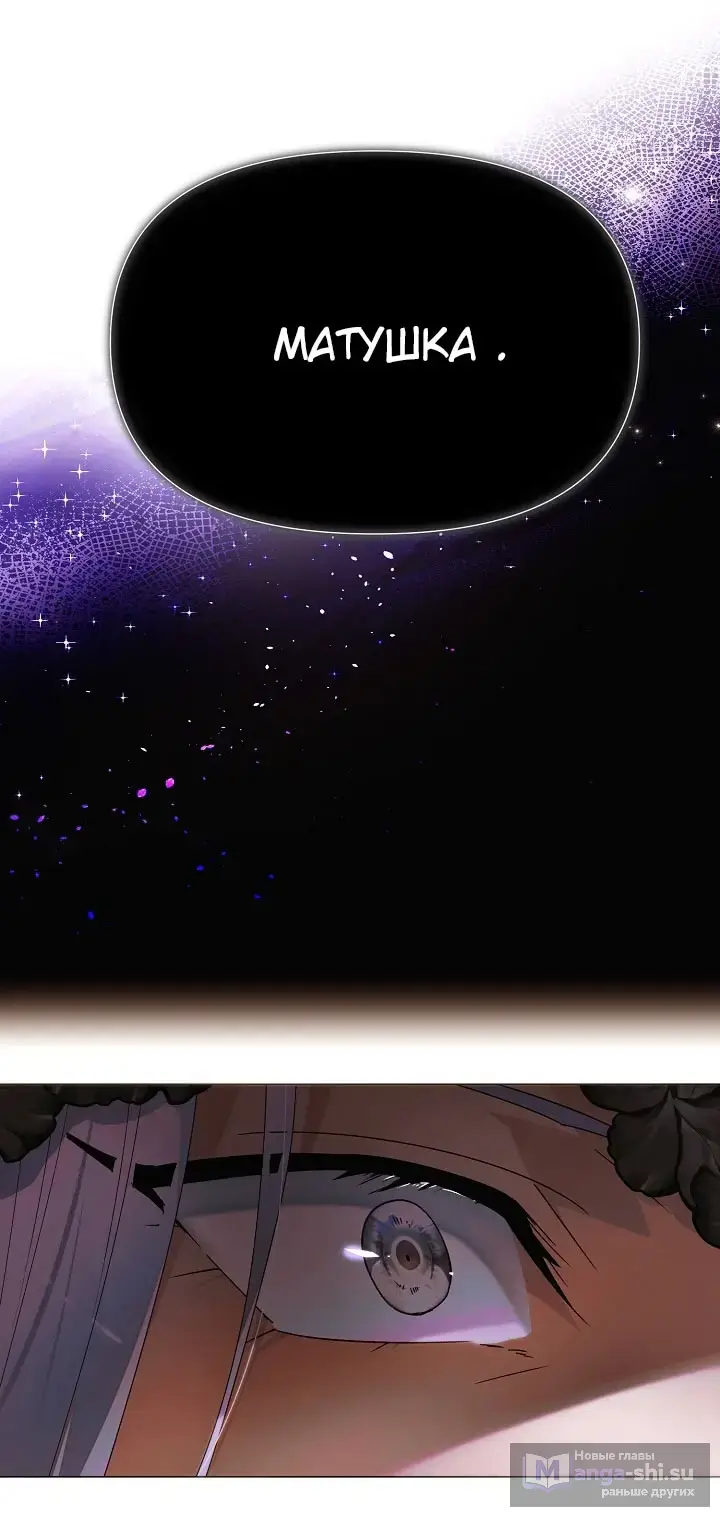 Страница 53 главы 171 манги Злодей узнал моё истинное лицо / Caught by the Villain