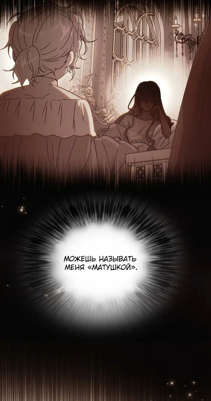 Страница 55 главы 171 манги Злодей узнал моё истинное лицо / Caught by the Villain