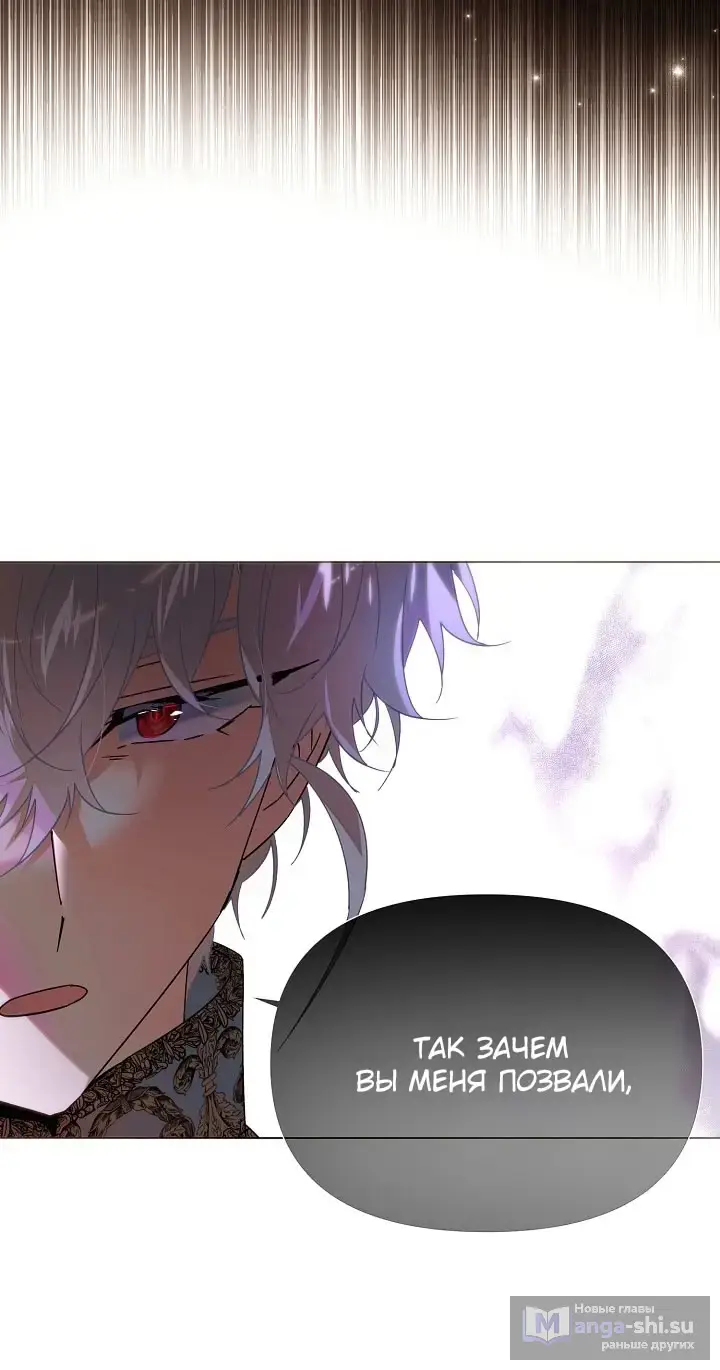 Страница 56 главы 171 манги Злодей узнал моё истинное лицо / Caught by the Villain