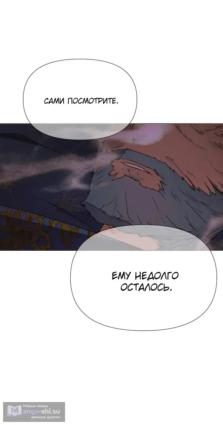 Страница 59 главы 171 манги Злодей узнал моё истинное лицо / Caught by the Villain