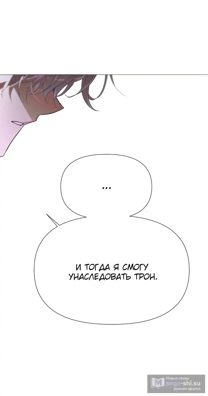 Страница 60 главы 171 манги Злодей узнал моё истинное лицо / Caught by the Villain