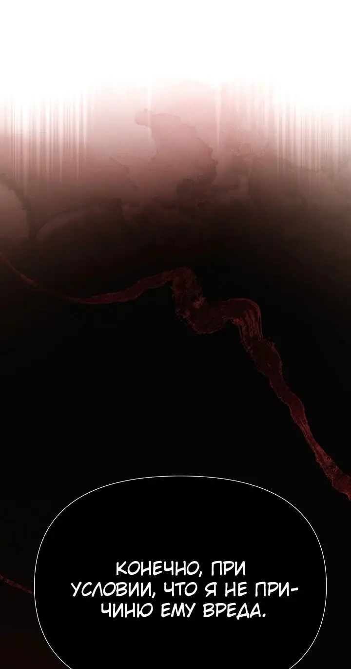 Страница 61 главы 171 манги Злодей узнал моё истинное лицо / Caught by the Villain