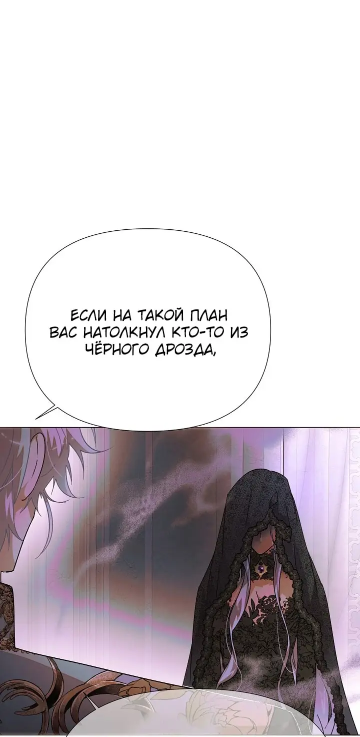 Страница 65 главы 171 манги Злодей узнал моё истинное лицо / Caught by the Villain