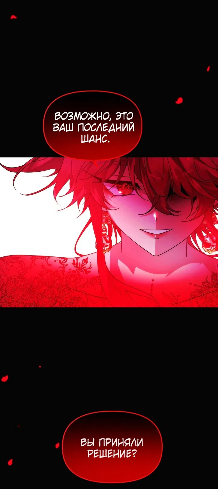 Страница 5 главы 178 манги Злодей узнал моё истинное лицо / Caught by the Villain