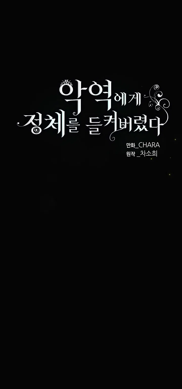 Страница 7 главы 178 манги Злодей узнал моё истинное лицо / Caught by the Villain