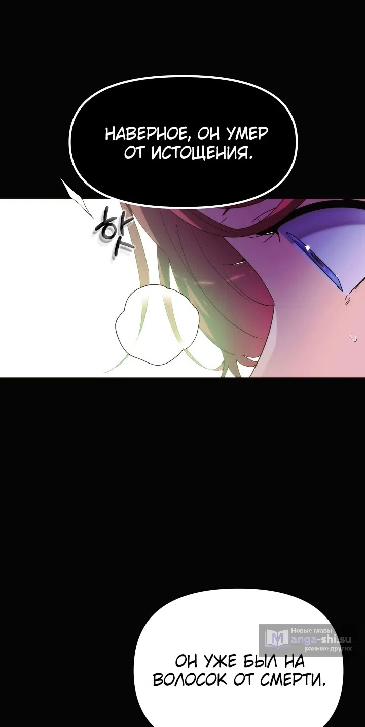 Страница 8 главы 178 манги Злодей узнал моё истинное лицо / Caught by the Villain