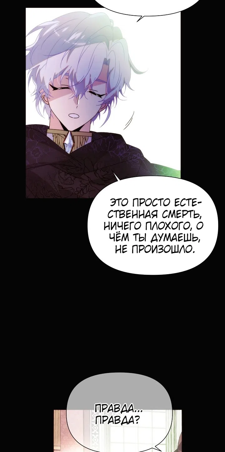 Страница 9 главы 178 манги Злодей узнал моё истинное лицо / Caught by the Villain