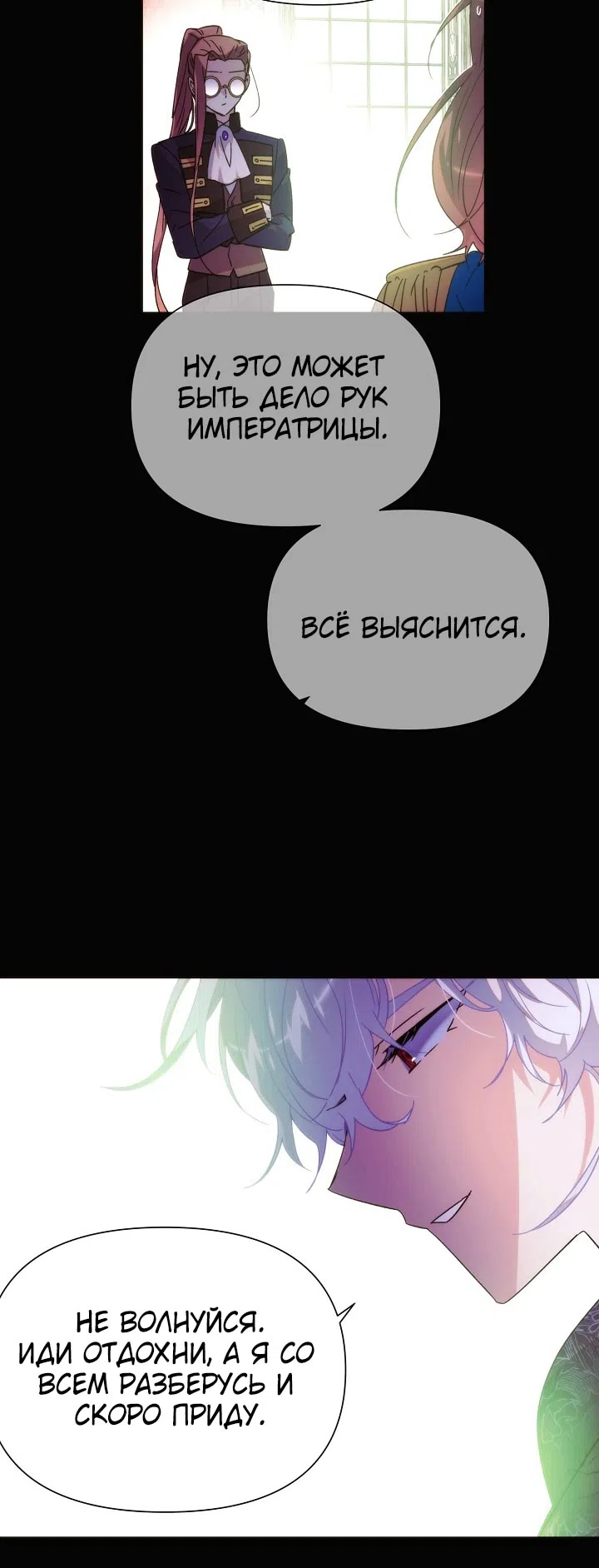 Страница 10 главы 178 манги Злодей узнал моё истинное лицо / Caught by the Villain