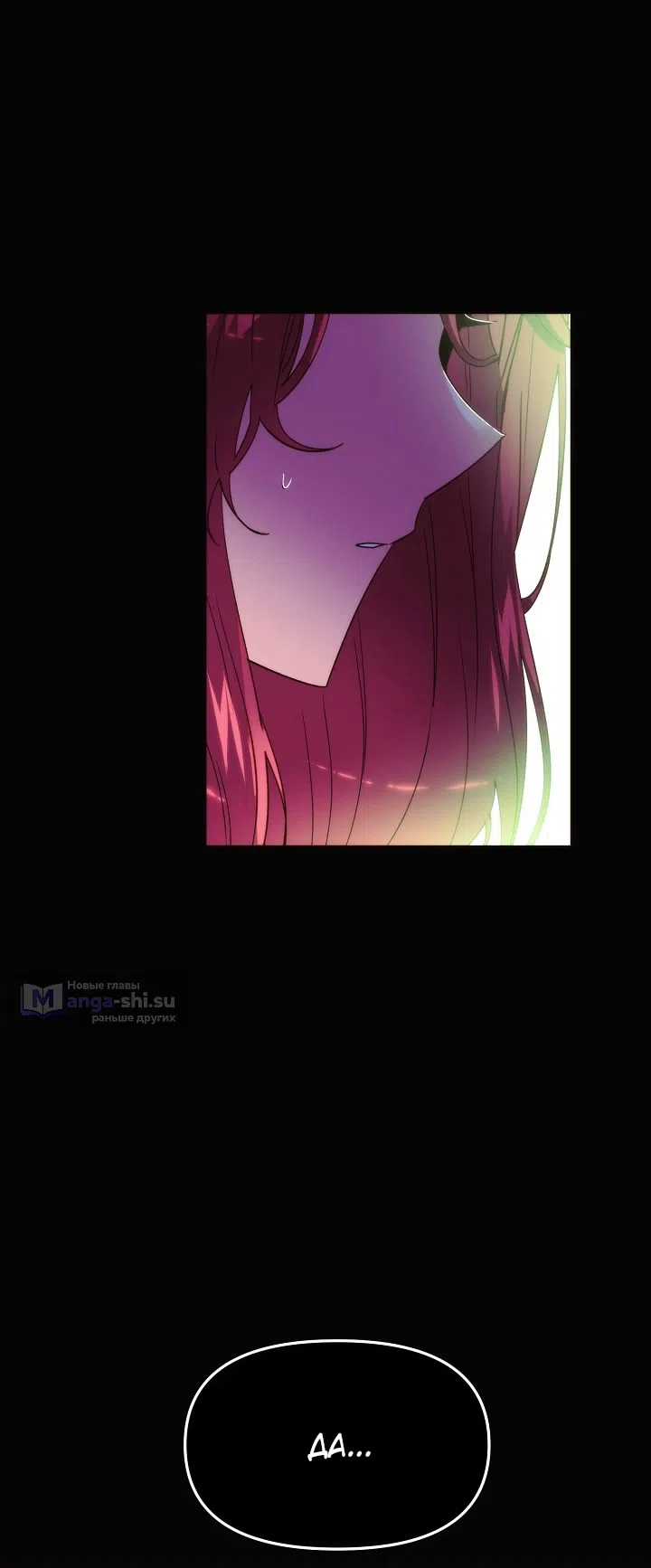 Страница 12 главы 178 манги Злодей узнал моё истинное лицо / Caught by the Villain