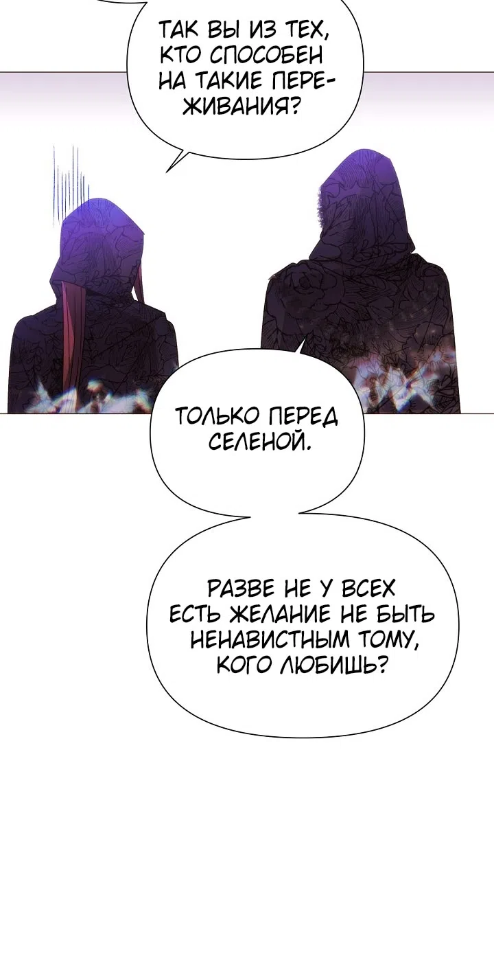 Страница 15 главы 178 манги Злодей узнал моё истинное лицо / Caught by the Villain