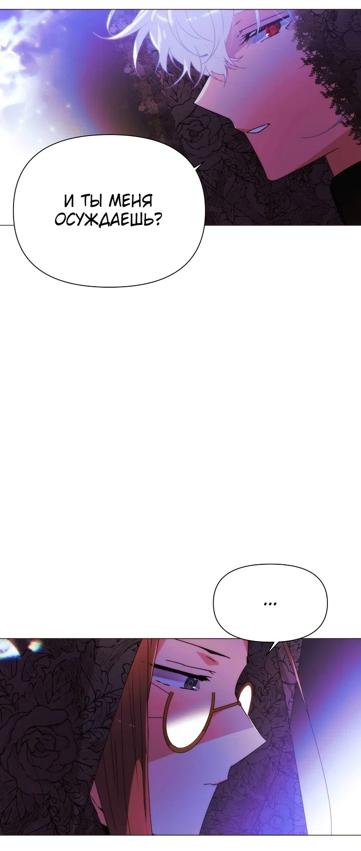 Страница 17 главы 178 манги Злодей узнал моё истинное лицо / Caught by the Villain