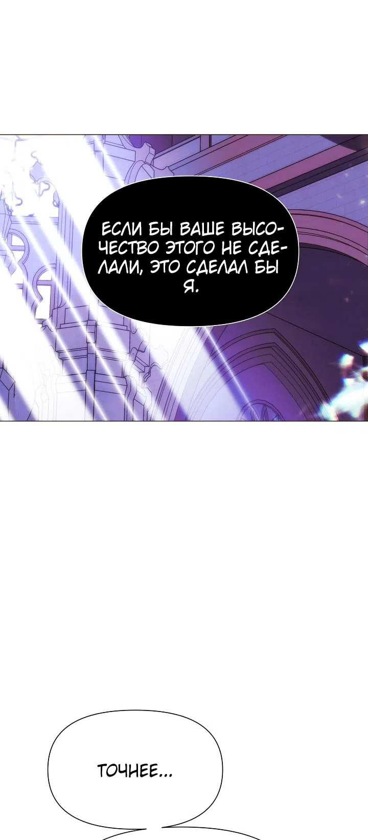 Страница 19 главы 178 манги Злодей узнал моё истинное лицо / Caught by the Villain