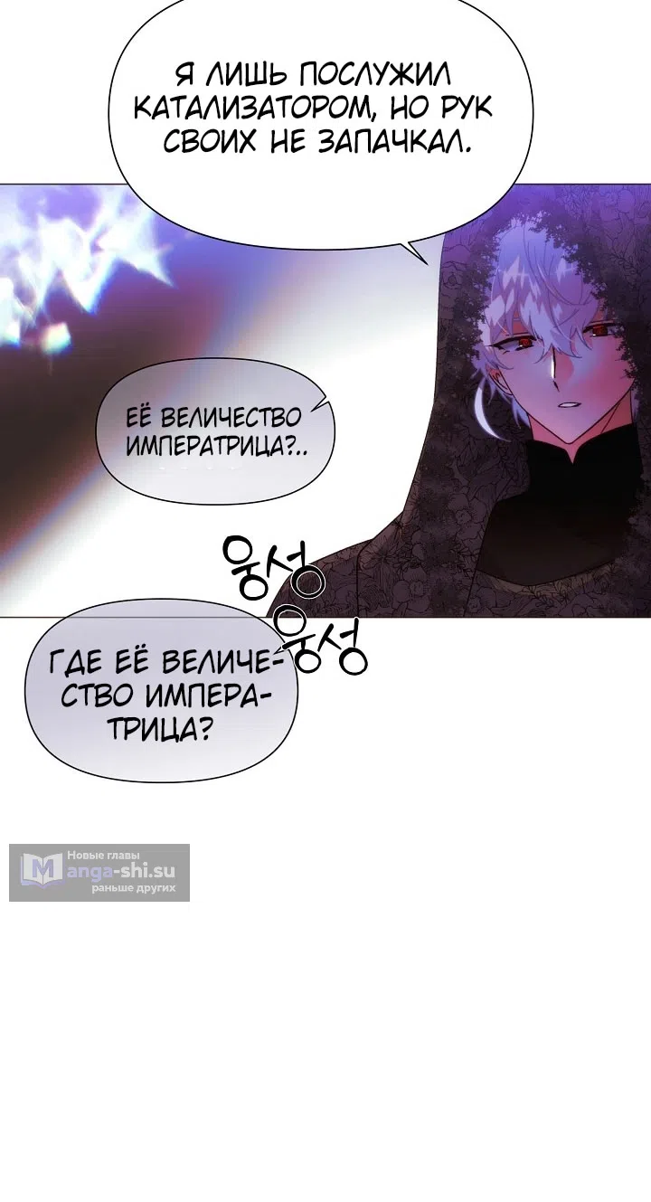 Страница 20 главы 178 манги Злодей узнал моё истинное лицо / Caught by the Villain