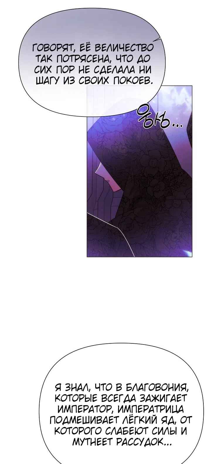 Страница 21 главы 178 манги Злодей узнал моё истинное лицо / Caught by the Villain