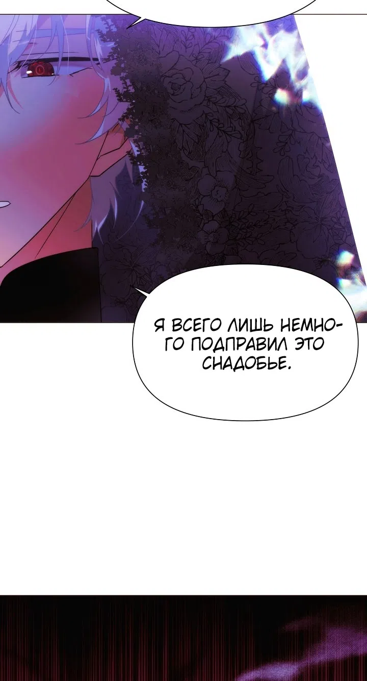 Страница 22 главы 178 манги Злодей узнал моё истинное лицо / Caught by the Villain