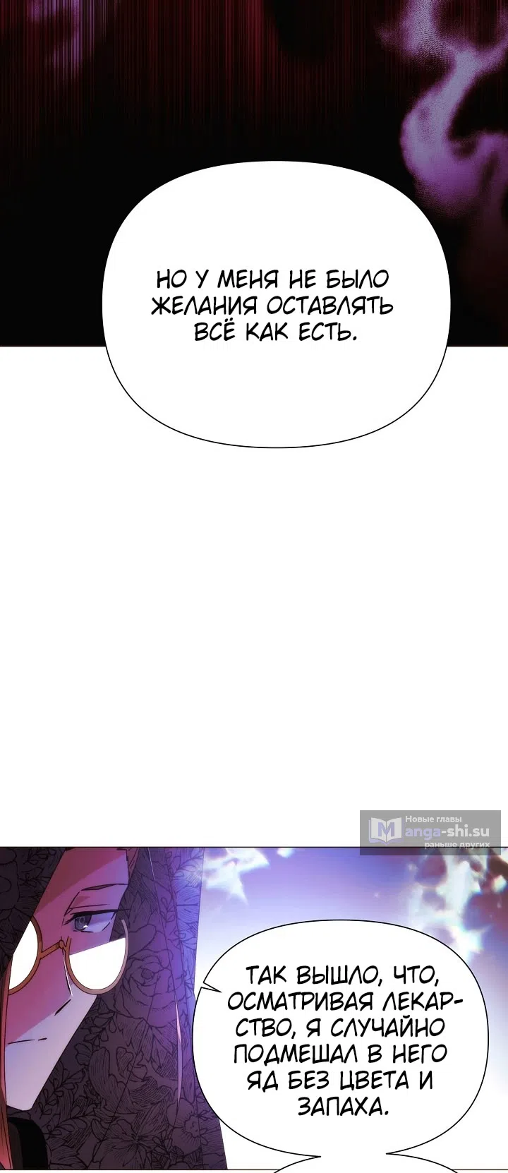 Страница 24 главы 178 манги Злодей узнал моё истинное лицо / Caught by the Villain