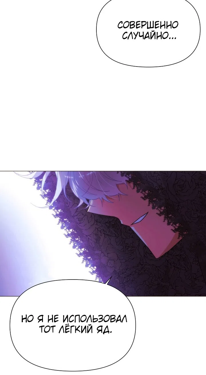 Страница 25 главы 178 манги Злодей узнал моё истинное лицо / Caught by the Villain