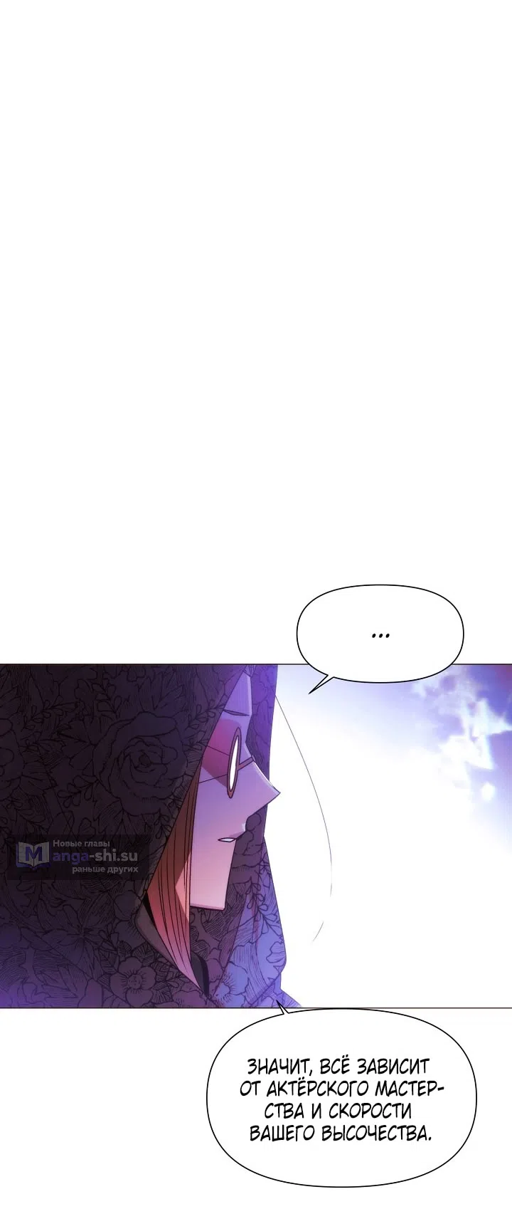 Страница 28 главы 178 манги Злодей узнал моё истинное лицо / Caught by the Villain