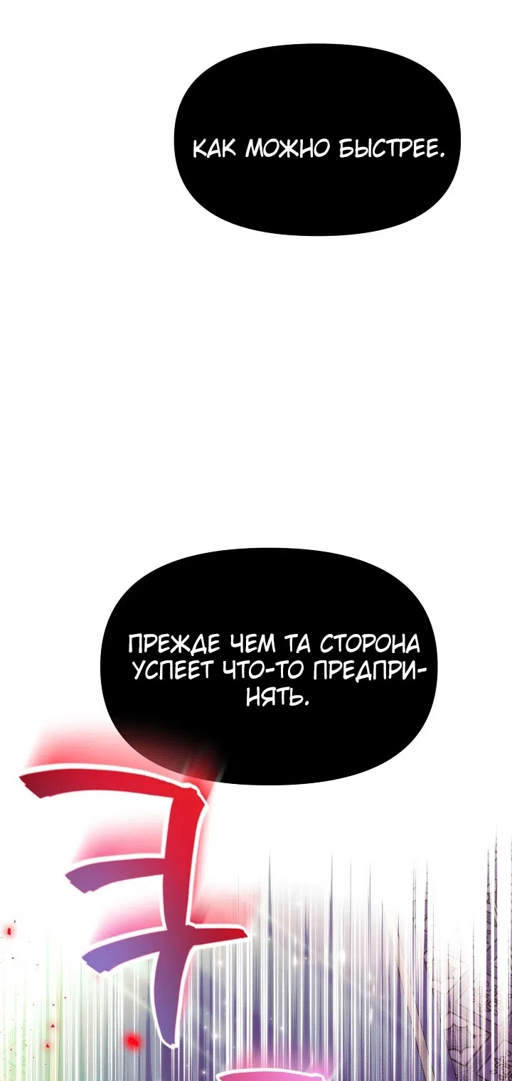 Страница 30 главы 178 манги Злодей узнал моё истинное лицо / Caught by the Villain