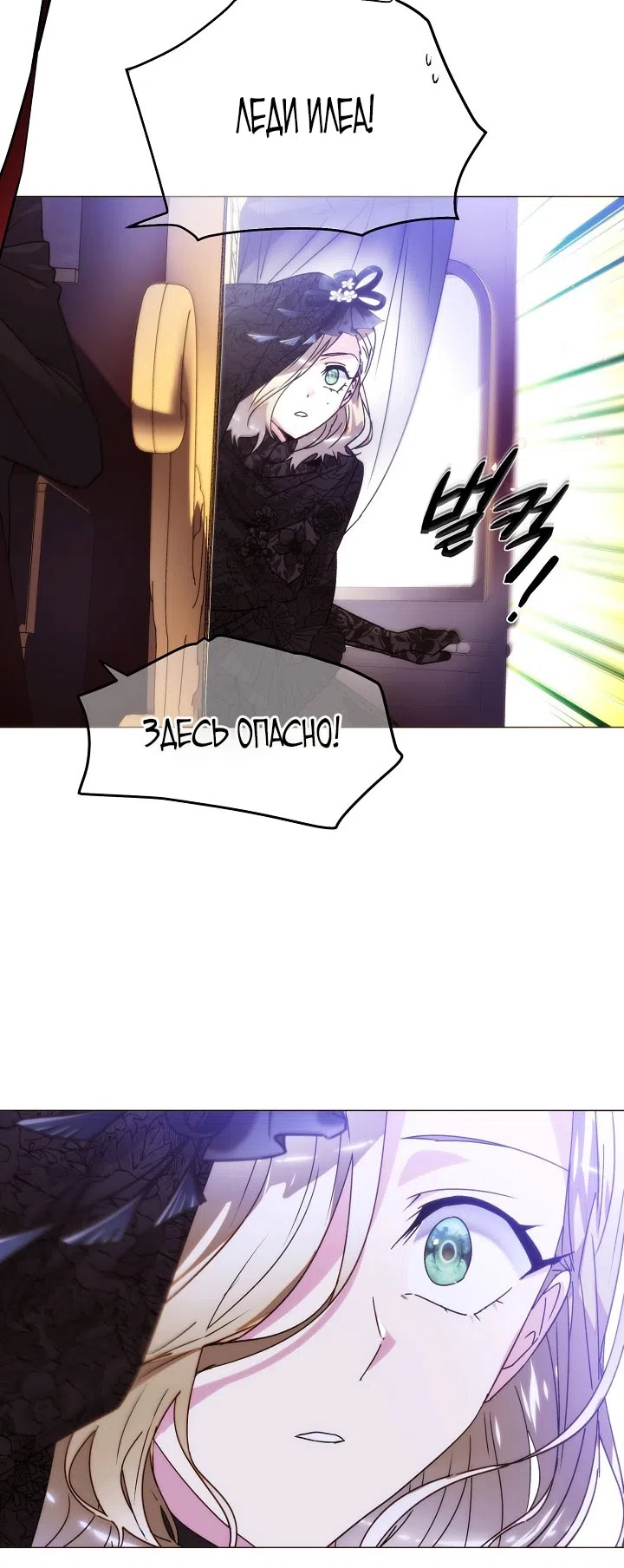Страница 46 главы 178 манги Злодей узнал моё истинное лицо / Caught by the Villain