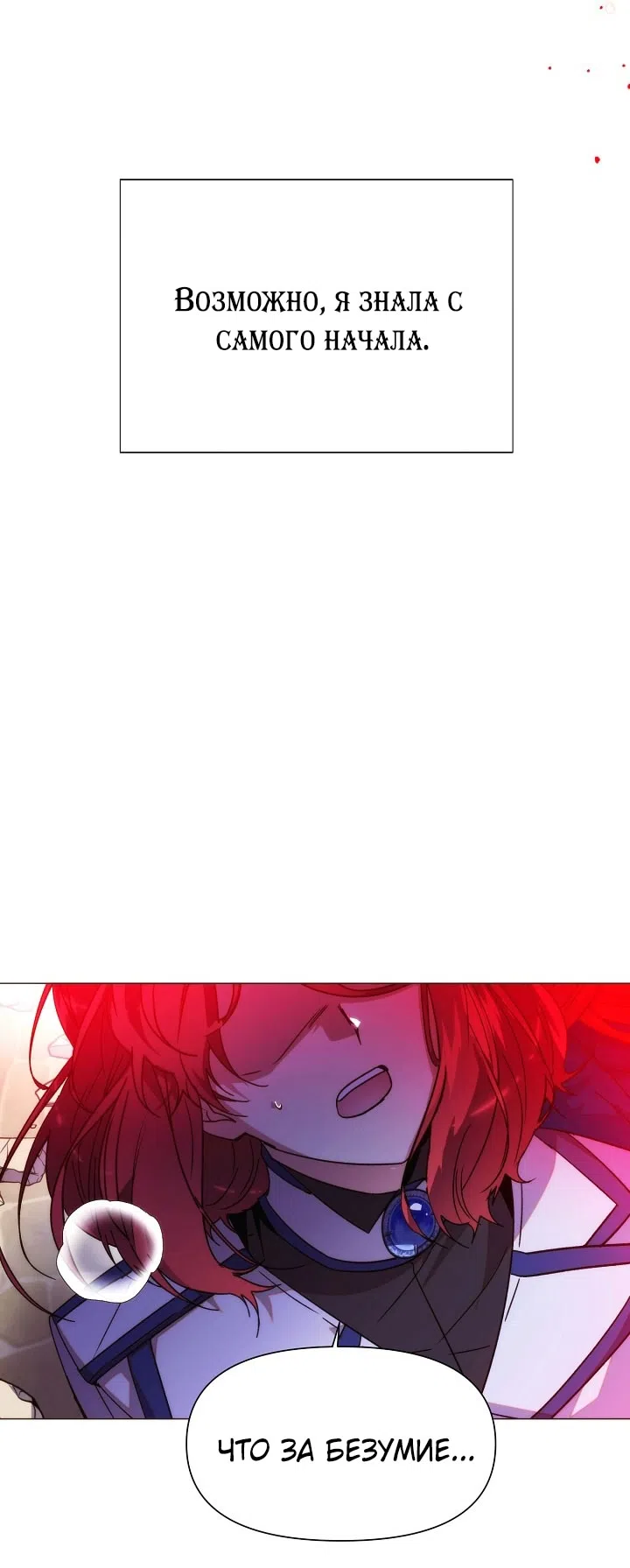 Страница 51 главы 178 манги Злодей узнал моё истинное лицо / Caught by the Villain