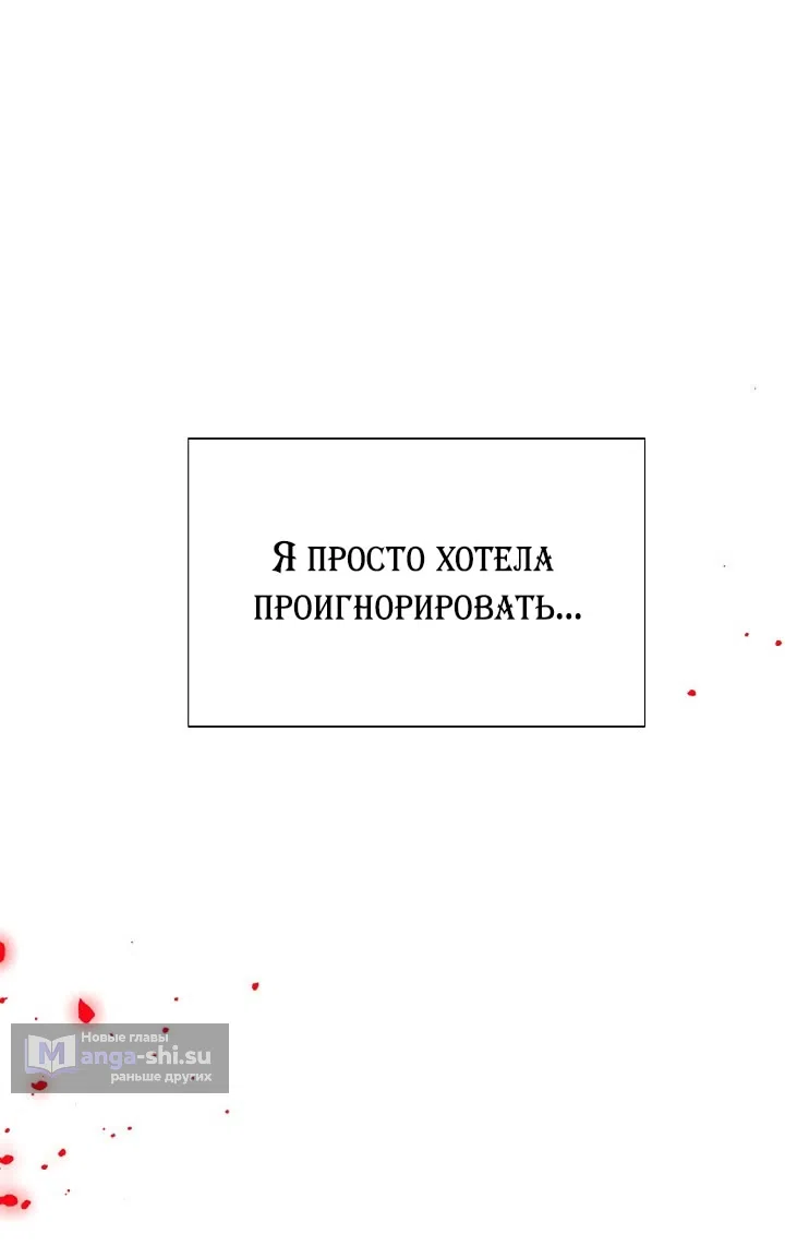 Страница 52 главы 178 манги Злодей узнал моё истинное лицо / Caught by the Villain