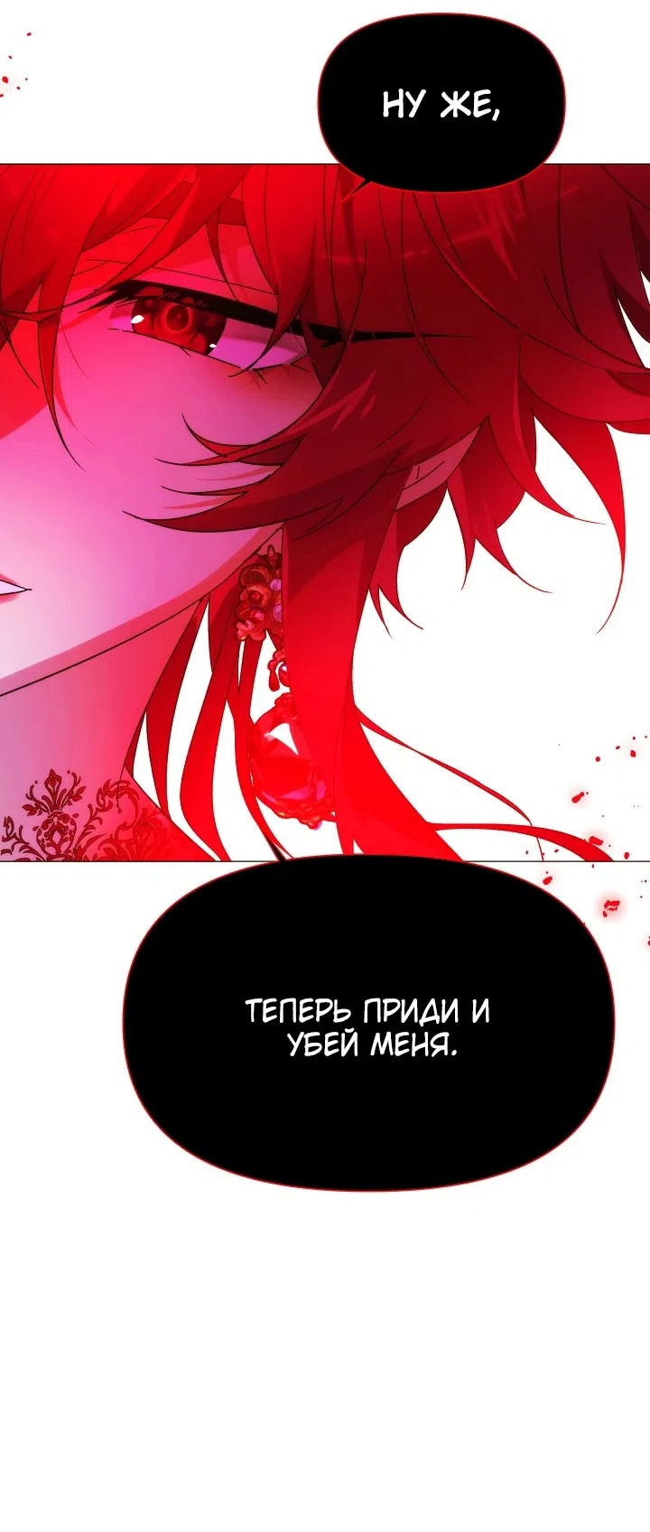 Страница 53 главы 178 манги Злодей узнал моё истинное лицо / Caught by the Villain