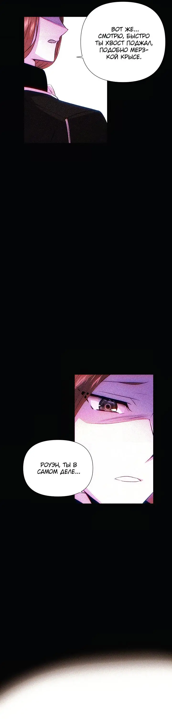Страница 5 главы 93 манги Злодей узнал моё истинное лицо / Caught by the Villain