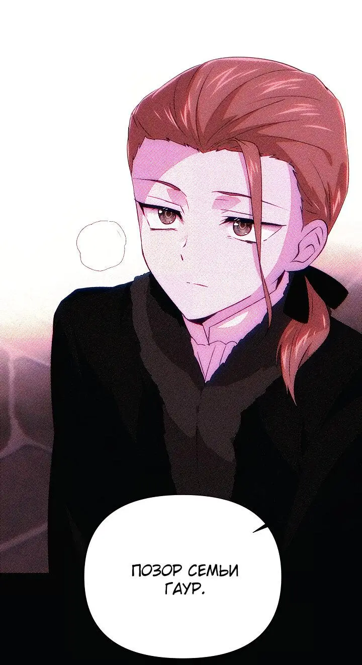 Страница 6 главы 93 манги Злодей узнал моё истинное лицо / Caught by the Villain