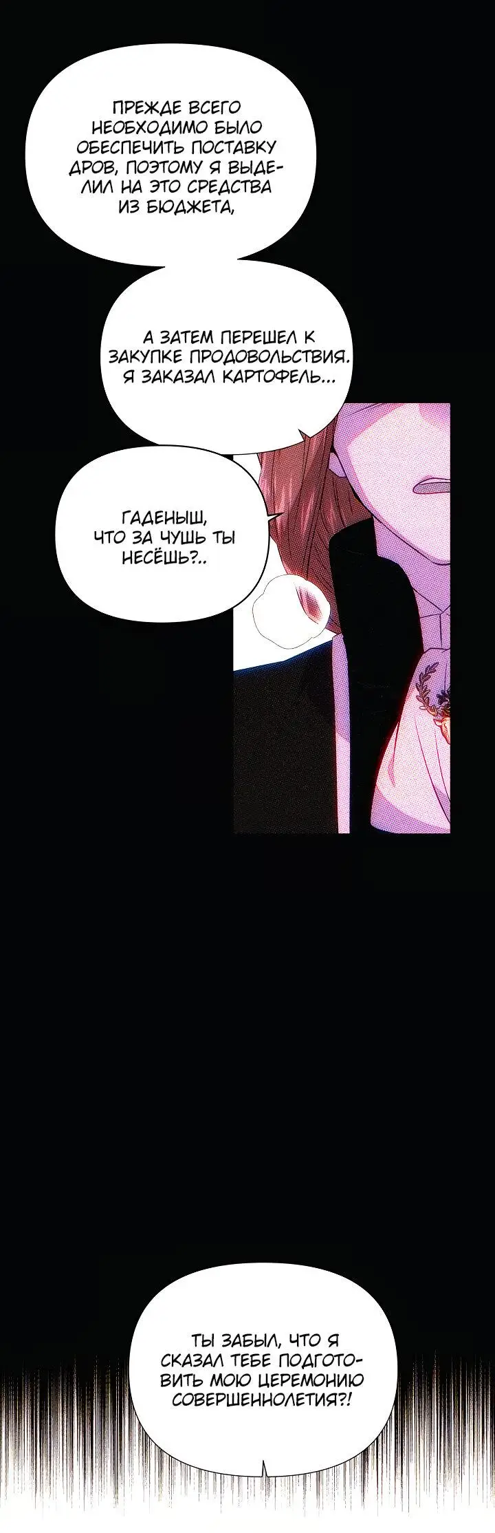 Страница 8 главы 93 манги Злодей узнал моё истинное лицо / Caught by the Villain