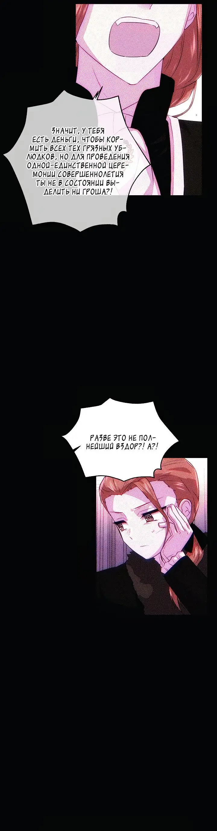 Страница 11 главы 93 манги Злодей узнал моё истинное лицо / Caught by the Villain