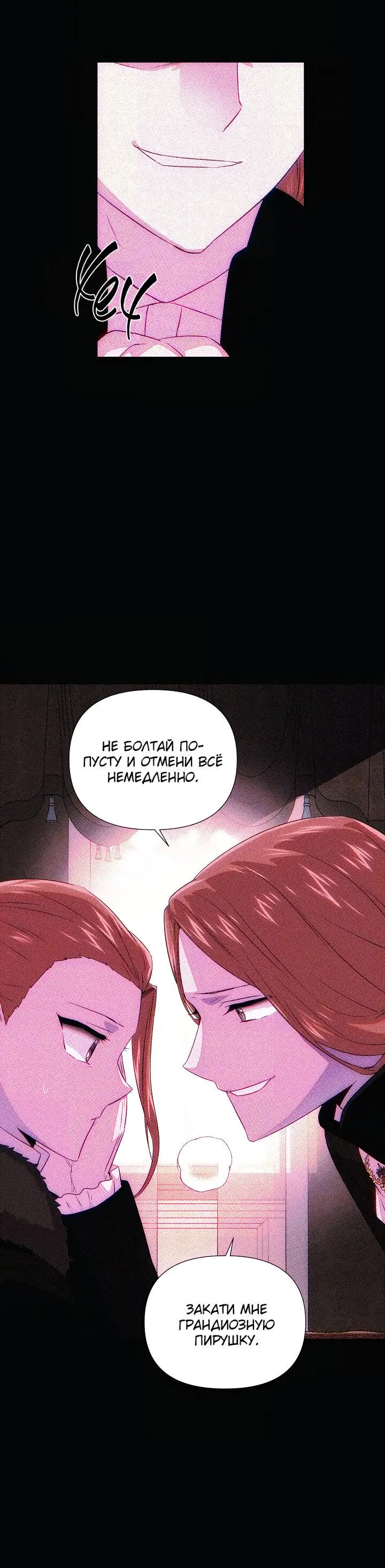 Страница 14 главы 93 манги Злодей узнал моё истинное лицо / Caught by the Villain