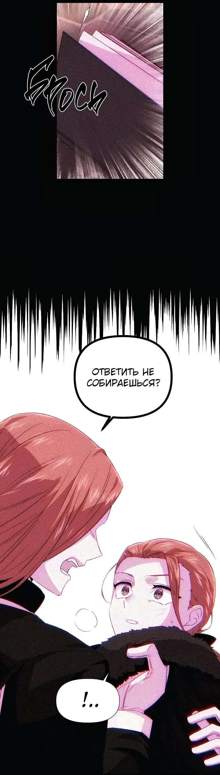 Страница 17 главы 93 манги Злодей узнал моё истинное лицо / Caught by the Villain