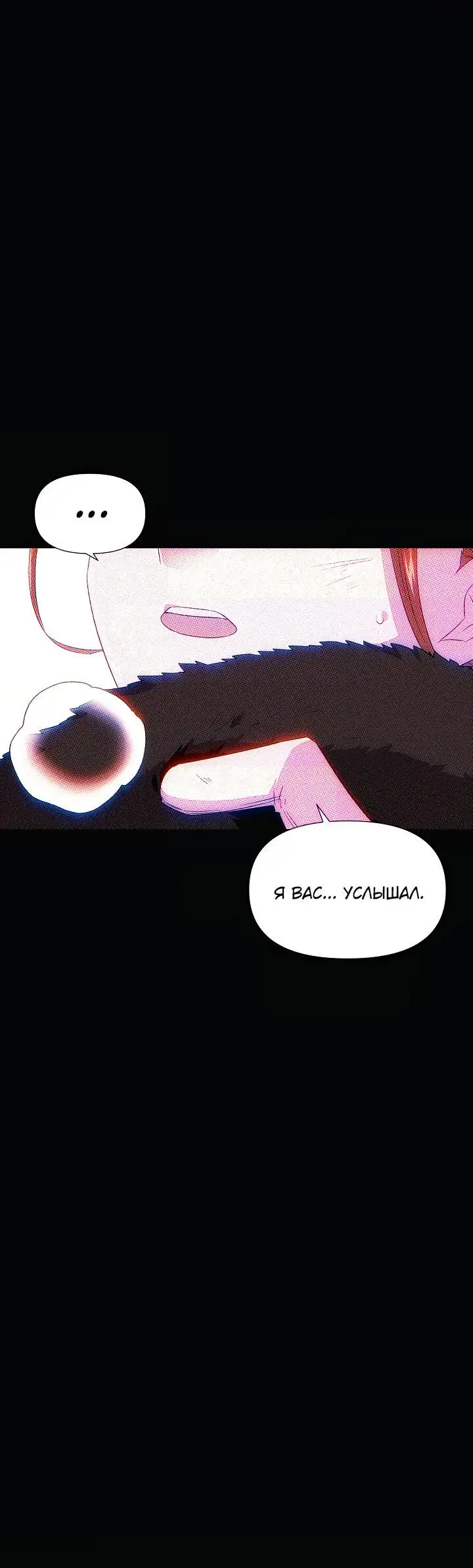 Страница 18 главы 93 манги Злодей узнал моё истинное лицо / Caught by the Villain