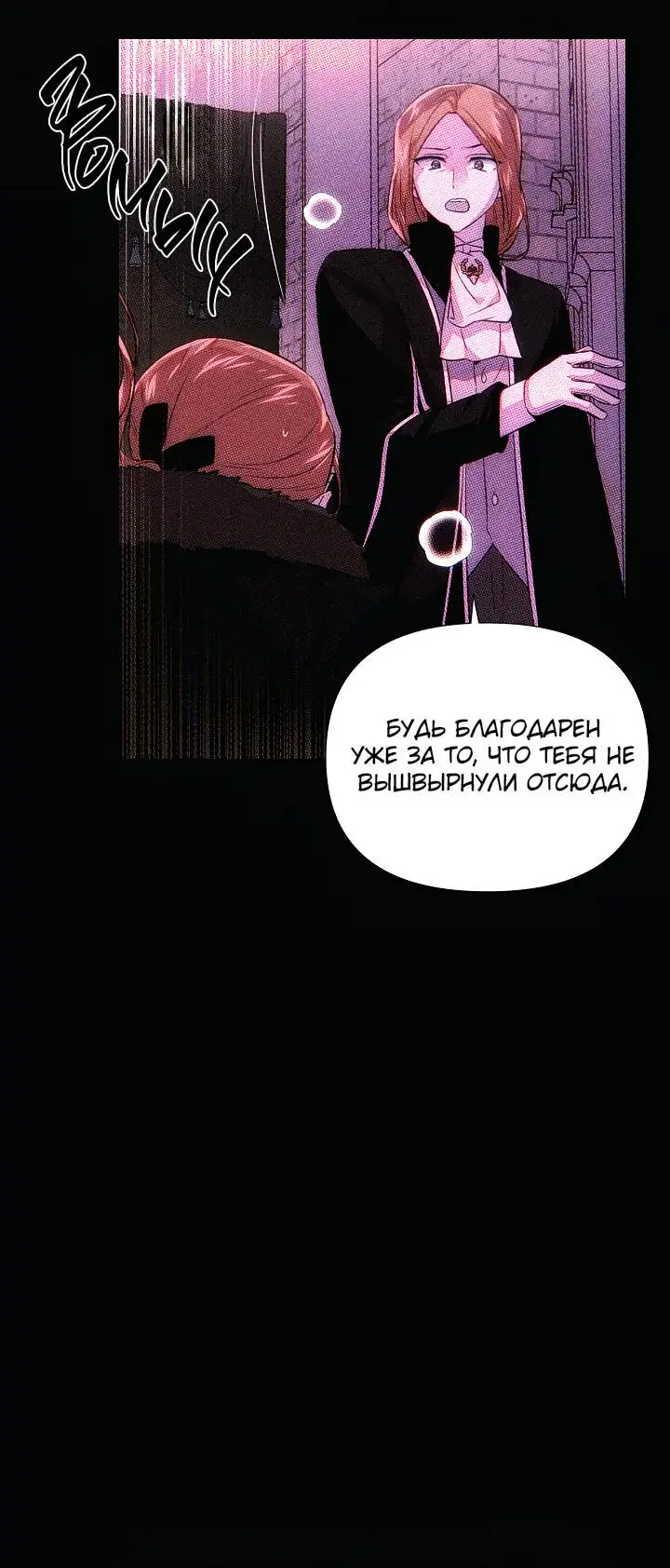 Страница 19 главы 93 манги Злодей узнал моё истинное лицо / Caught by the Villain