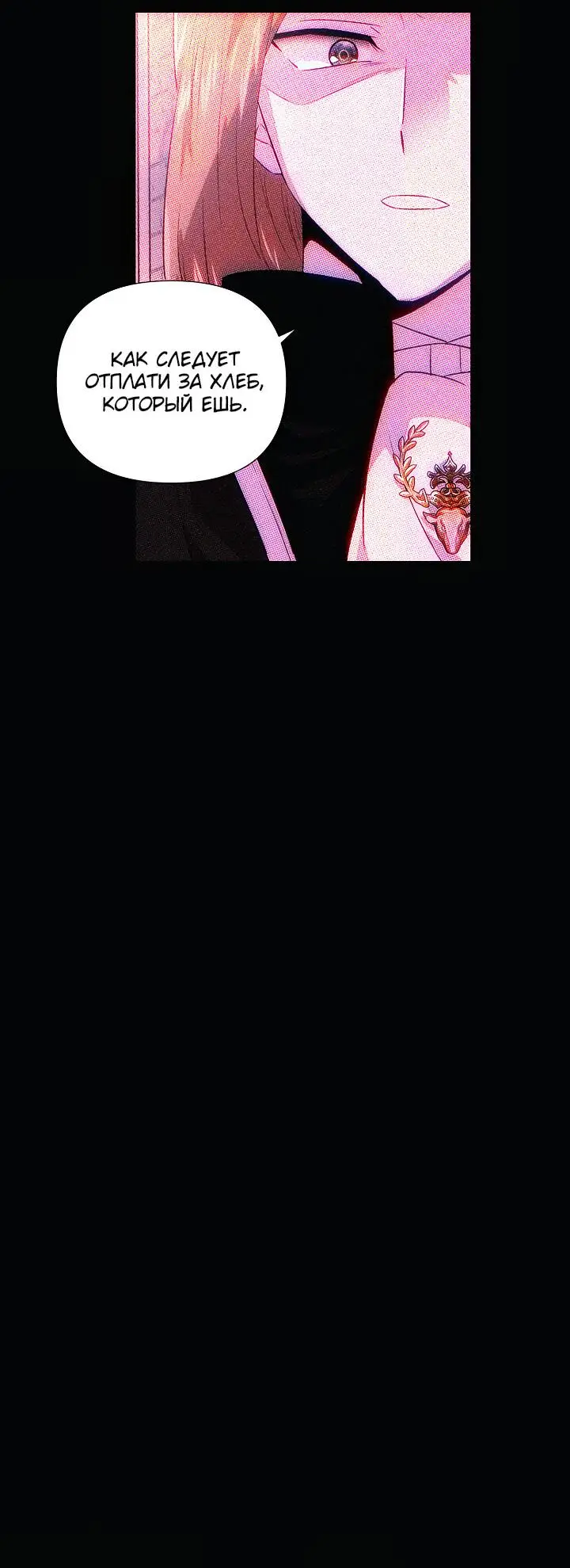 Страница 20 главы 93 манги Злодей узнал моё истинное лицо / Caught by the Villain