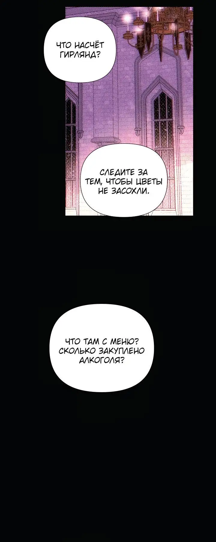 Страница 26 главы 93 манги Злодей узнал моё истинное лицо / Caught by the Villain