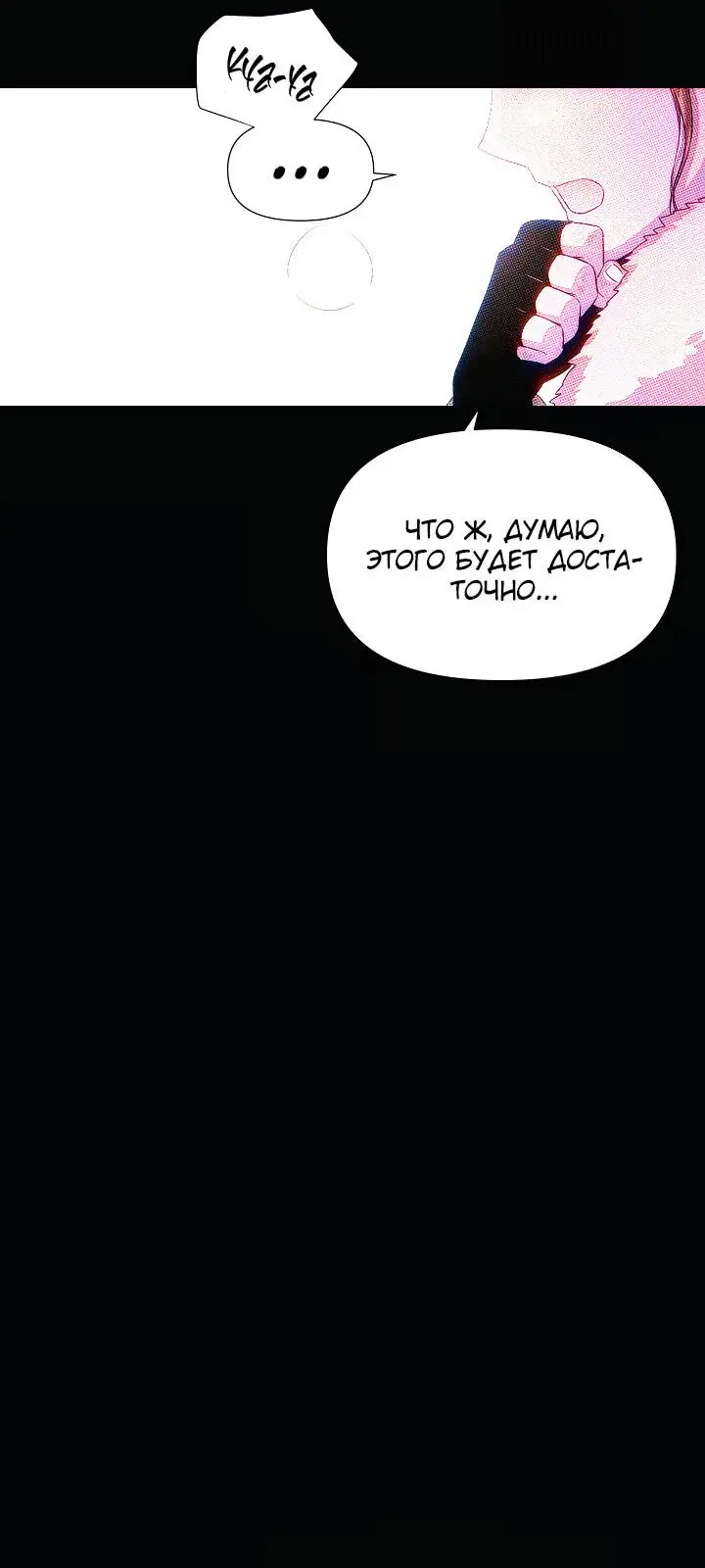 Страница 27 главы 93 манги Злодей узнал моё истинное лицо / Caught by the Villain