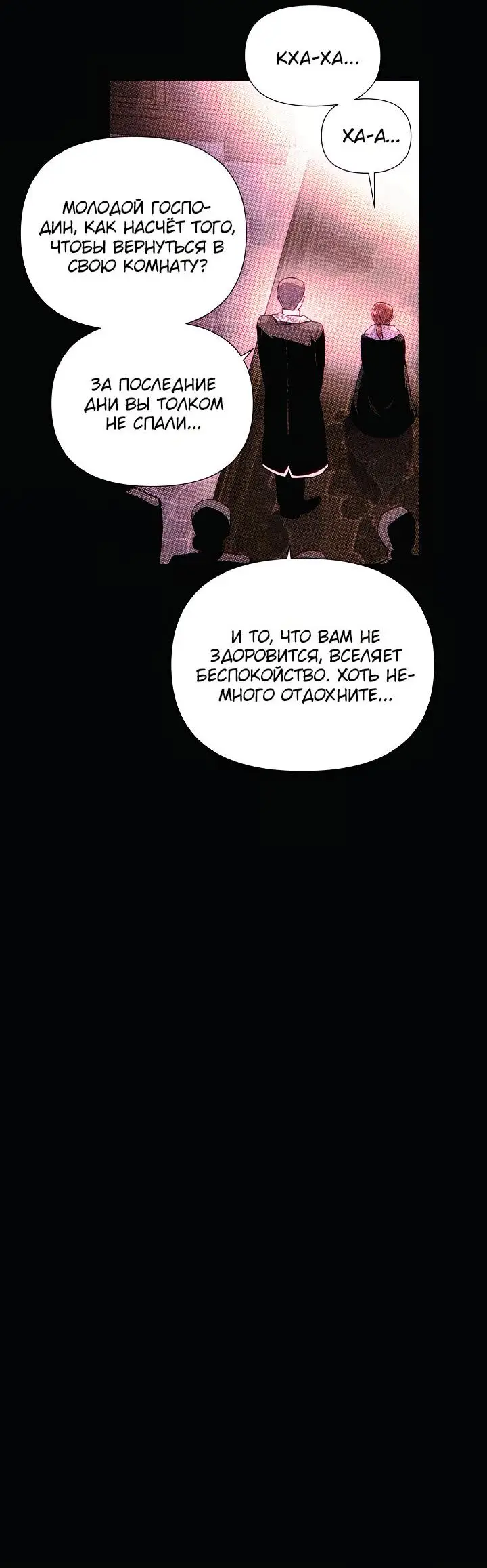 Страница 28 главы 93 манги Злодей узнал моё истинное лицо / Caught by the Villain