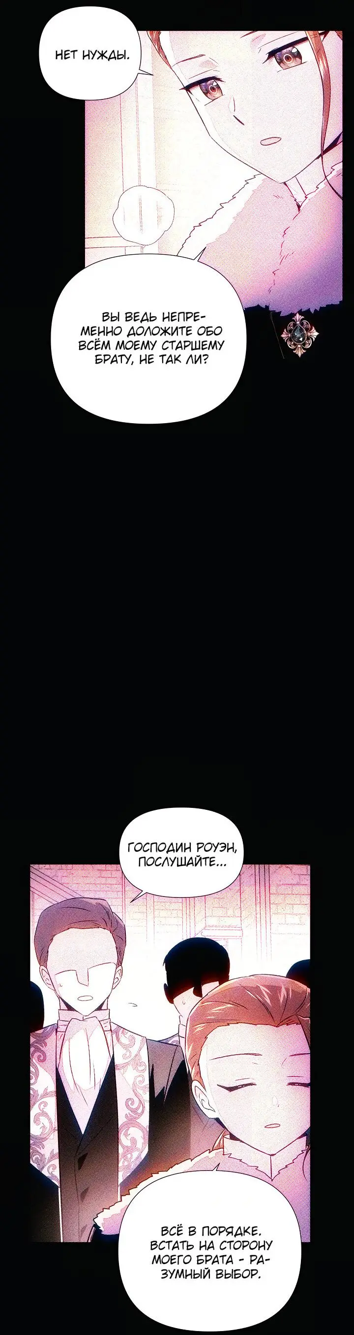 Страница 29 главы 93 манги Злодей узнал моё истинное лицо / Caught by the Villain