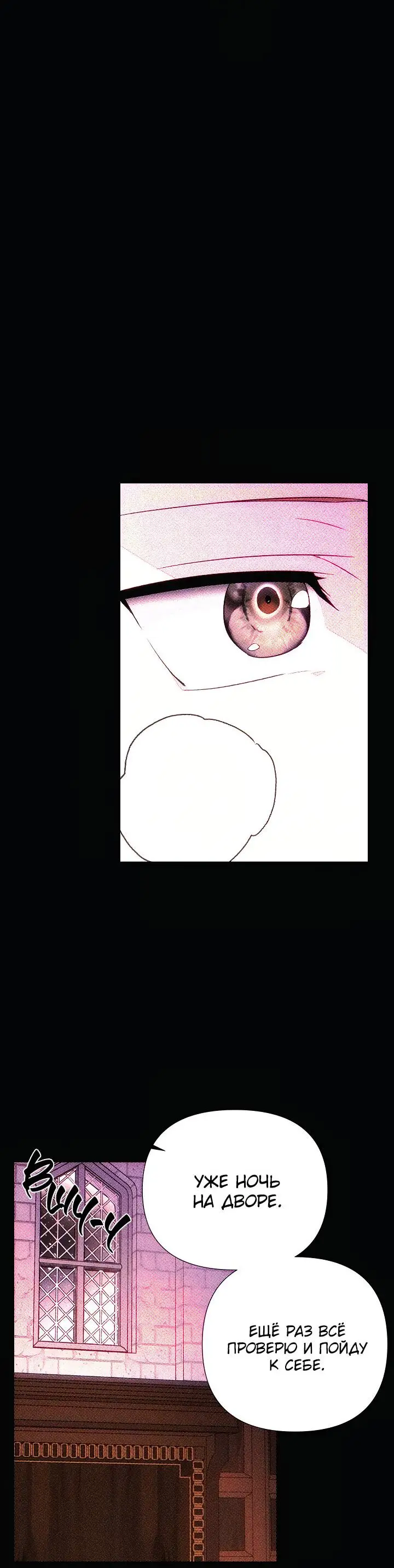 Страница 30 главы 93 манги Злодей узнал моё истинное лицо / Caught by the Villain