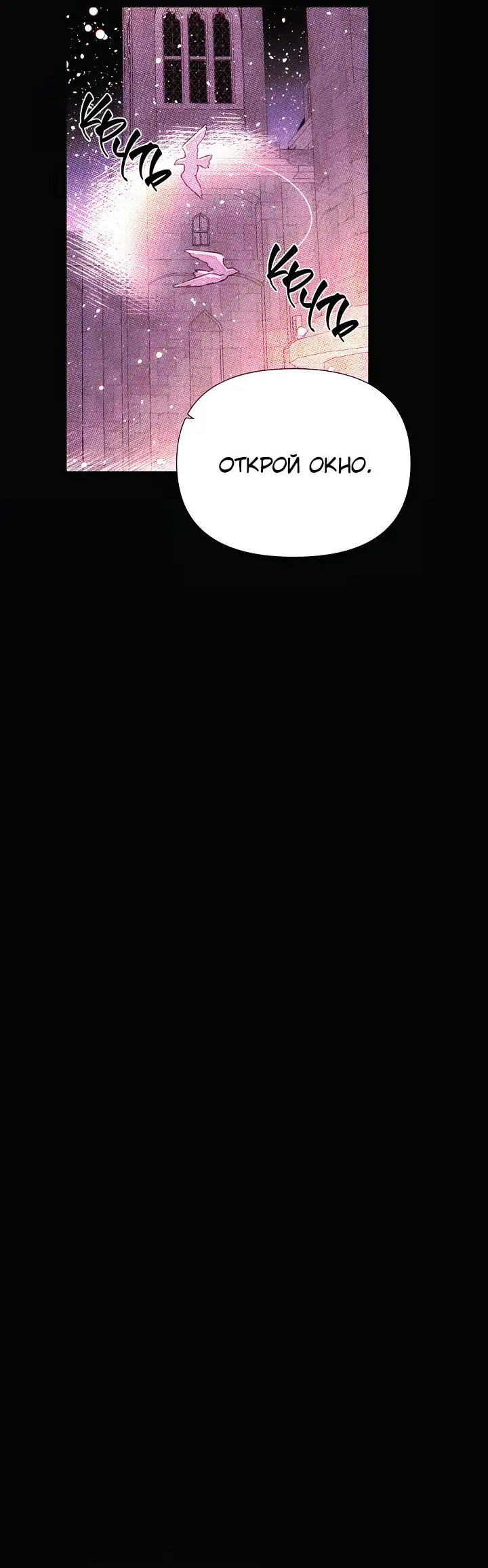 Страница 38 главы 93 манги Злодей узнал моё истинное лицо / Caught by the Villain