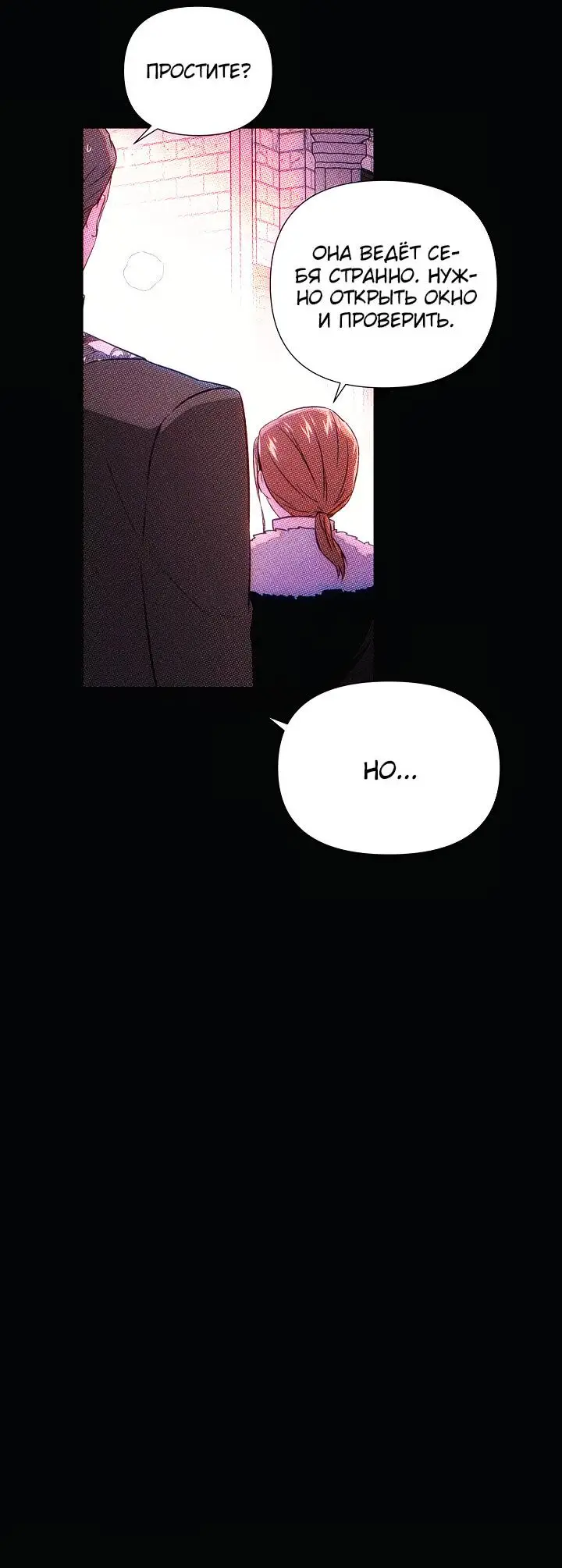 Страница 39 главы 93 манги Злодей узнал моё истинное лицо / Caught by the Villain