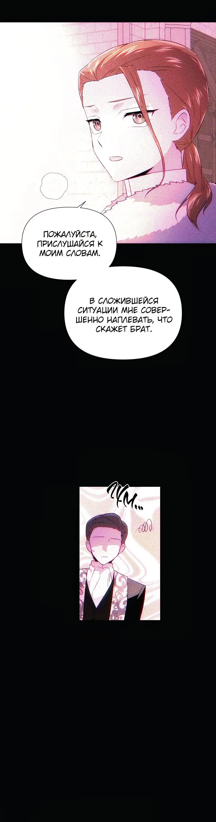 Страница 40 главы 93 манги Злодей узнал моё истинное лицо / Caught by the Villain