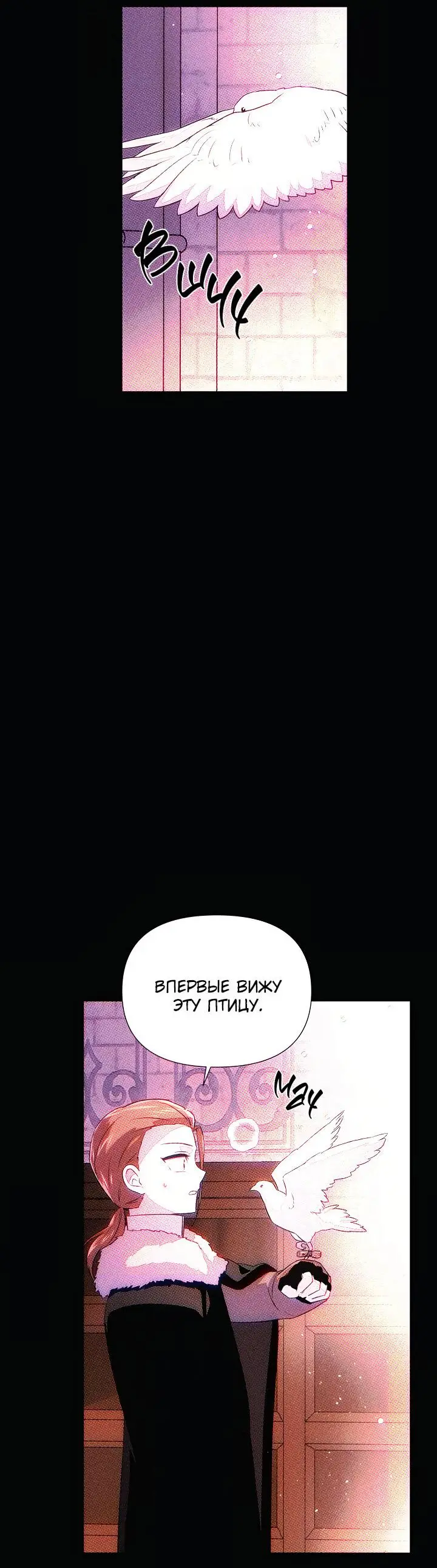 Страница 45 главы 93 манги Злодей узнал моё истинное лицо / Caught by the Villain