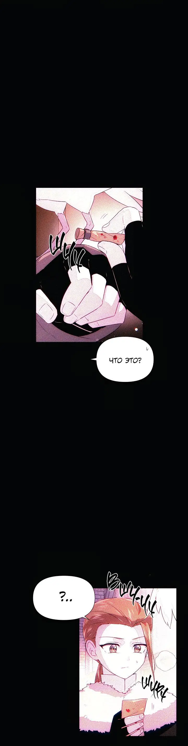 Страница 46 главы 93 манги Злодей узнал моё истинное лицо / Caught by the Villain