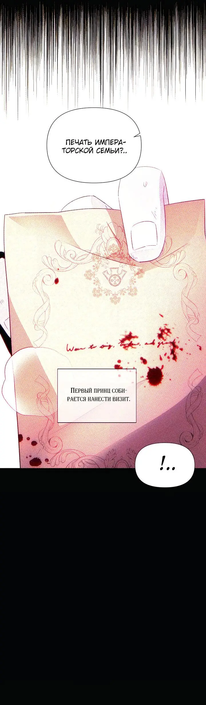 Страница 50 главы 93 манги Злодей узнал моё истинное лицо / Caught by the Villain