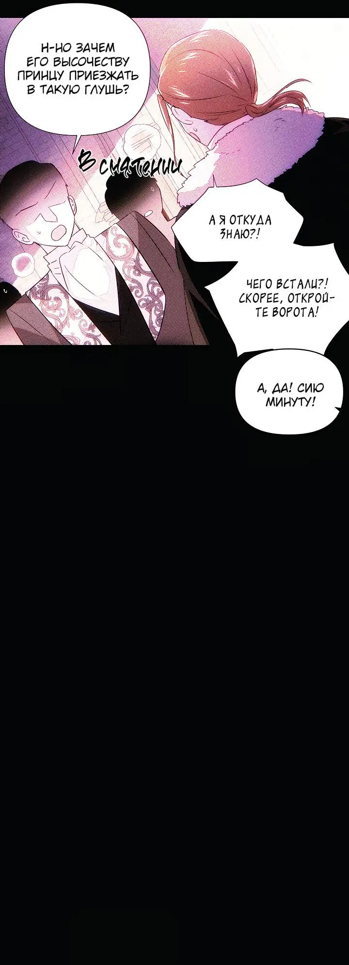Страница 51 главы 93 манги Злодей узнал моё истинное лицо / Caught by the Villain