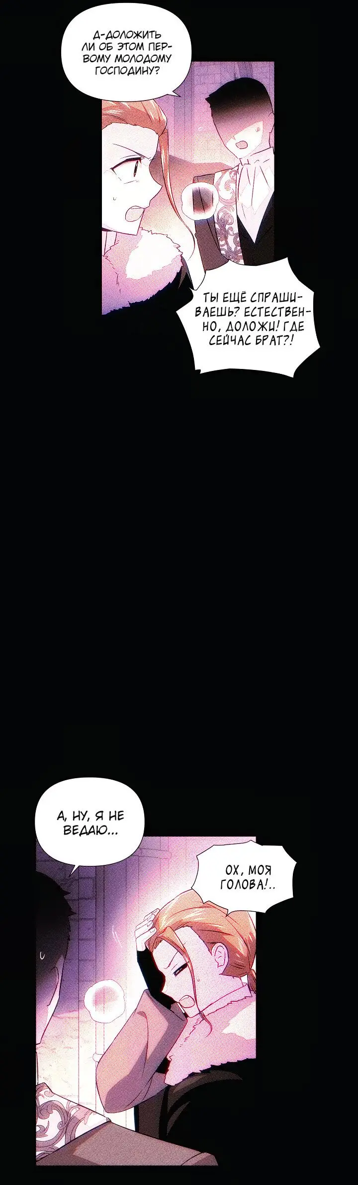 Страница 52 главы 93 манги Злодей узнал моё истинное лицо / Caught by the Villain
